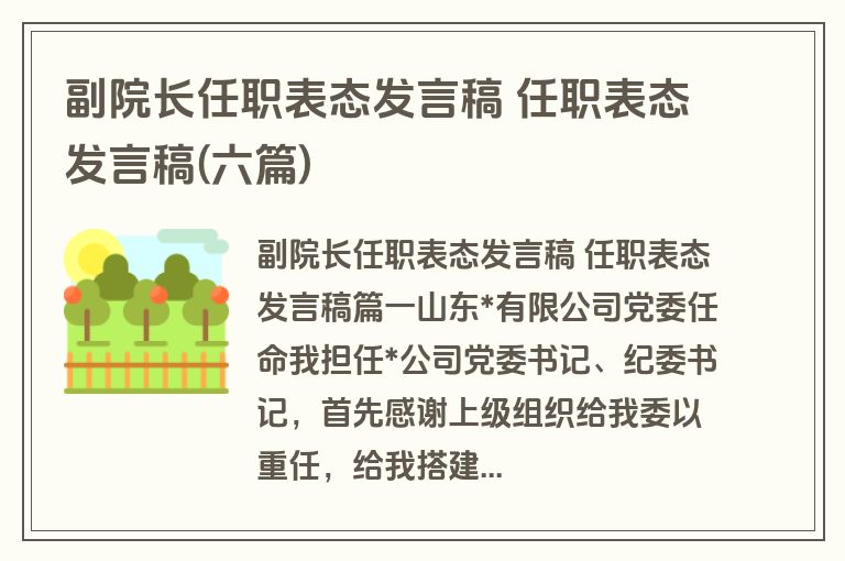 副院长任职表态发言稿 任职表态发言稿(六篇)