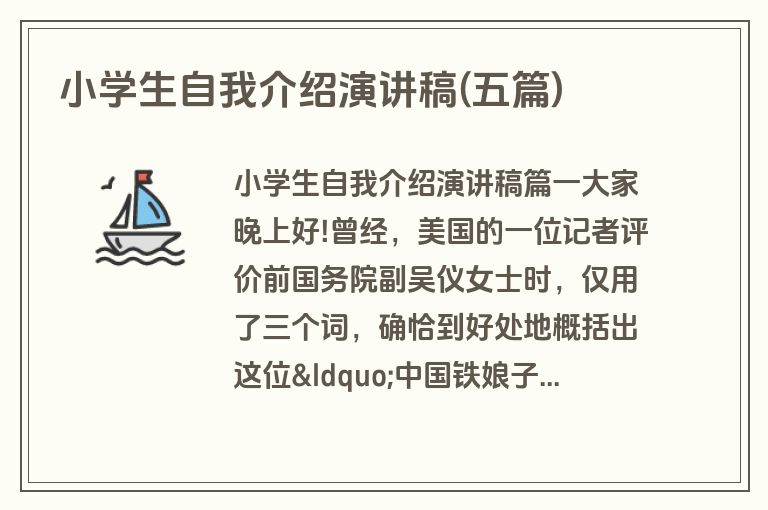 小学生自我介绍演讲稿(五篇)