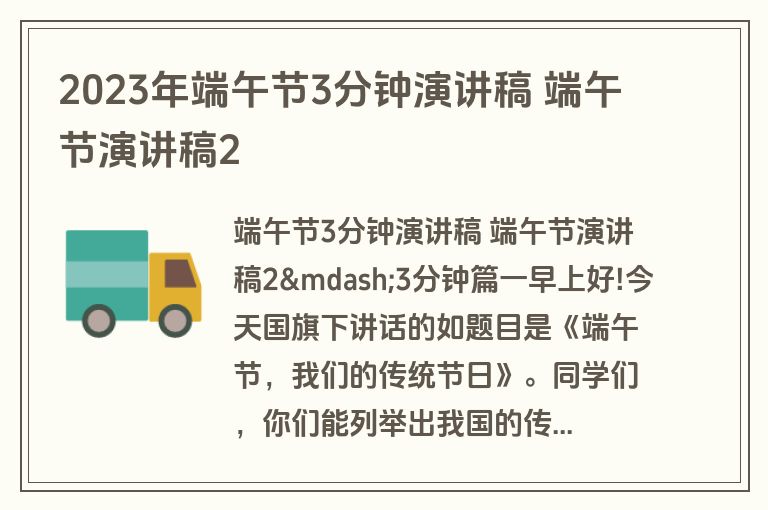 2023年端午节3分钟演讲稿 端午节演讲稿2
