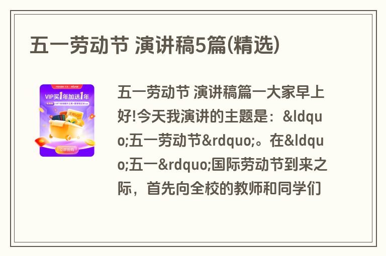 五一劳动节 演讲稿5篇(精选)