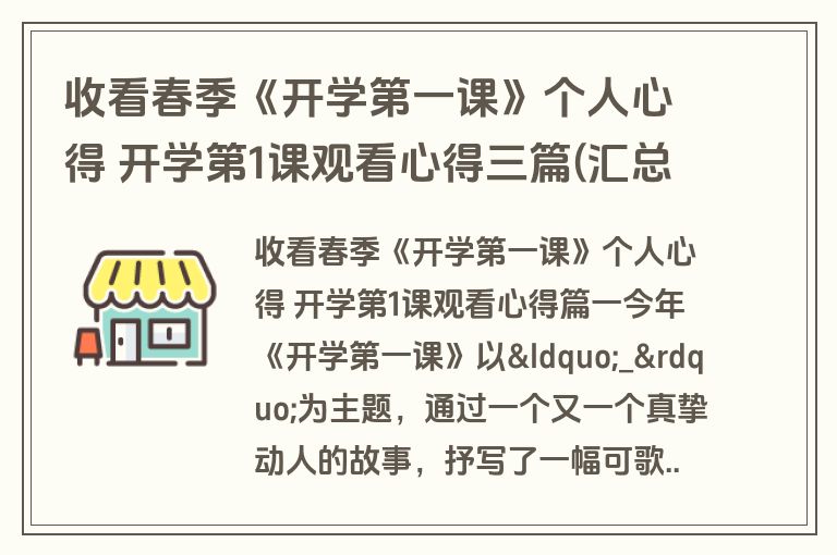 收看春季《开学第一课》个人心得 开学第1课观看心得三篇(汇总)
