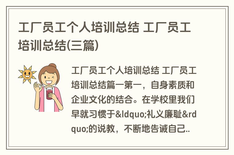 工厂员工个人培训总结 工厂员工培训总结(三篇)