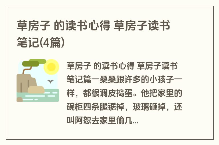 草房子 的读书心得 草房子读书笔记(4篇)