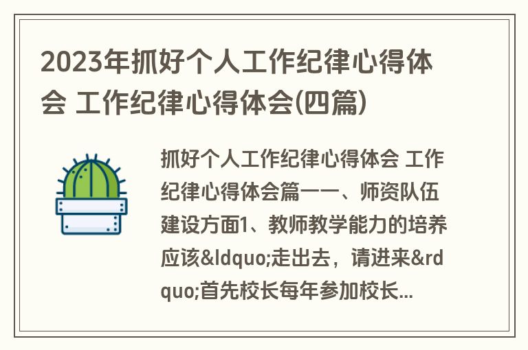 2023年抓好个人工作纪律心得体会 工作纪律心得体会(四篇)