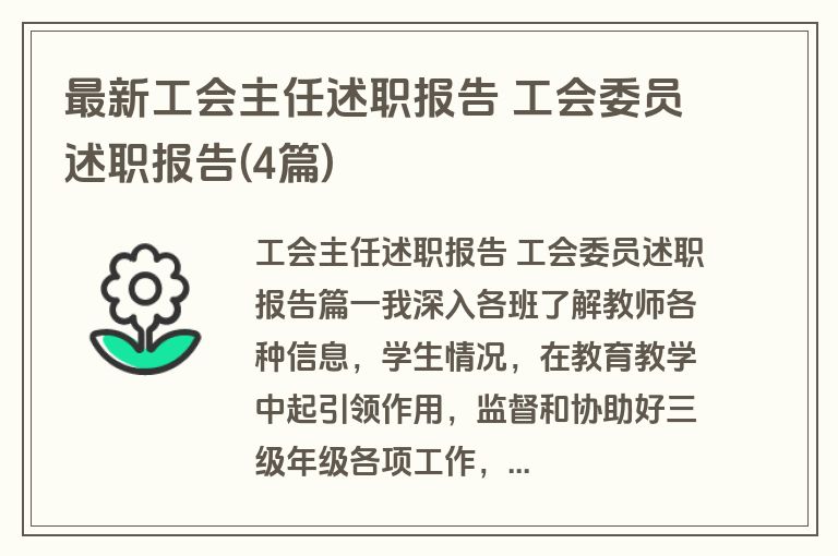 最新工会主任述职报告 工会委员述职报告(4篇)