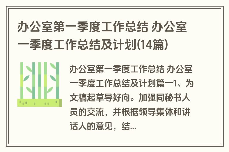 办公室第一季度工作总结 办公室一季度工作总结及计划(14篇)