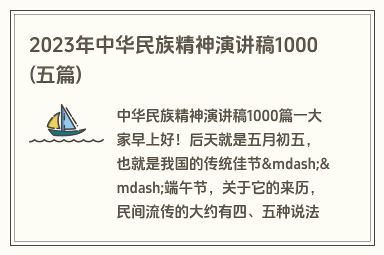 2023年中华民族精神演讲稿1000(五篇)