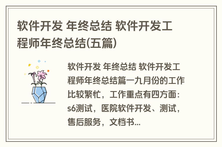 软件开发 年终总结 软件开发工程师年终总结(五篇)