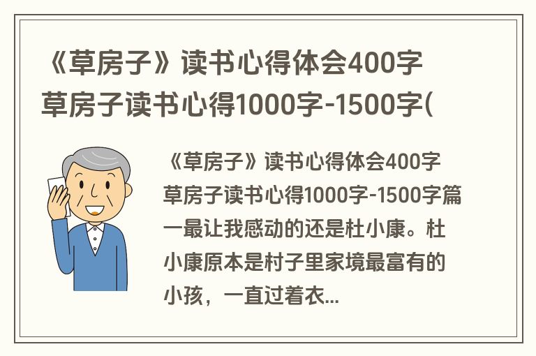 《草房子》读书心得体会400字 草房子读书心得1000字-1500字(4篇)
