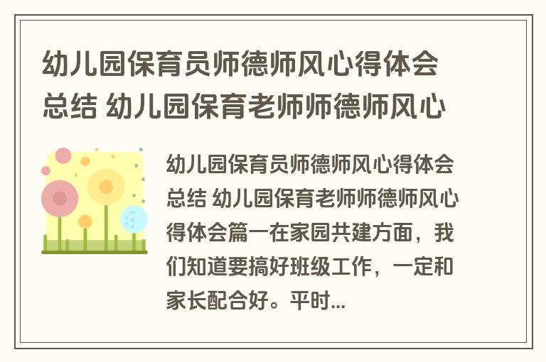 幼儿园保育员师德师风心得体会总结 幼儿园保育老师师德师风心得体会(5篇)