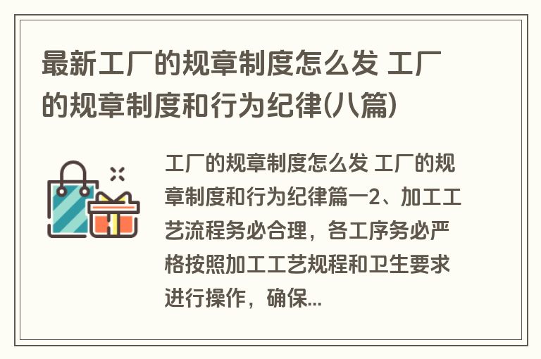 最新工厂的规章制度怎么发 工厂的规章制度和行为纪律(八篇)