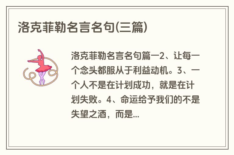 洛克菲勒名言名句(三篇)