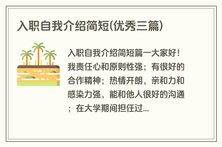 入职自我介绍简短(优秀三篇)