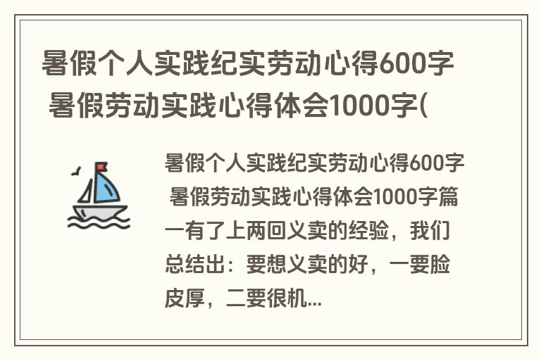 暑假个人实践纪实劳动心得600字 暑假劳动实践心得体会1000字(4篇)
