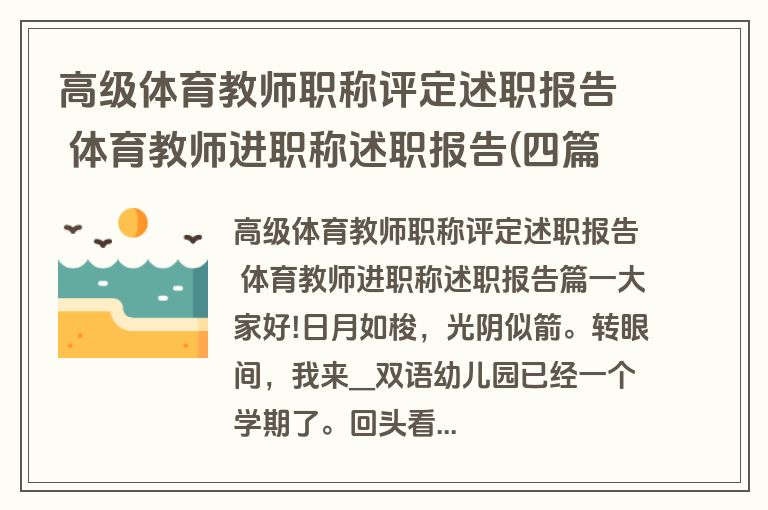 高级体育教师职称评定述职报告 体育教师进职称述职报告(四篇)