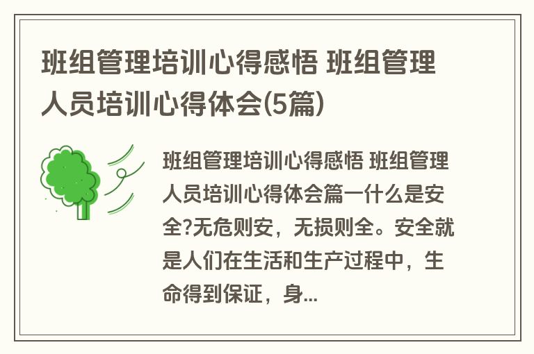 班组管理培训心得感悟 班组管理人员培训心得体会(5篇)