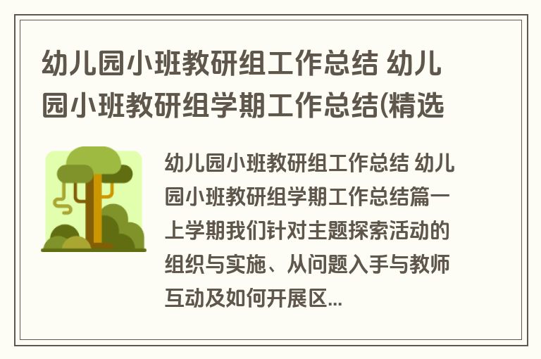 幼儿园小班教研组工作总结 幼儿园小班教研组学期工作总结(精选4篇)