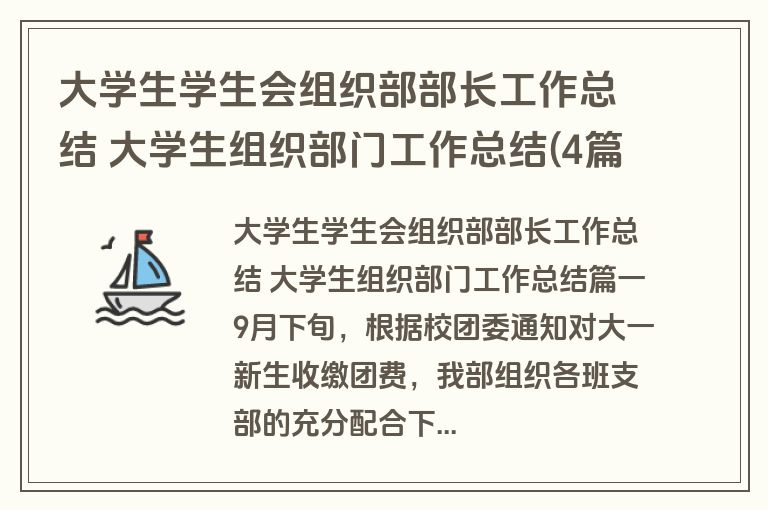 大学生学生会组织部部长工作总结 大学生组织部门工作总结(4篇)