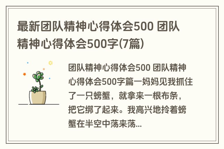 最新团队精神心得体会500 团队精神心得体会500字(7篇)