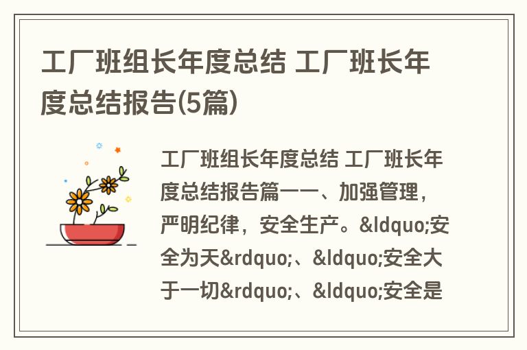 工厂班组长年度总结 工厂班长年度总结报告(5篇)