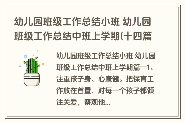 幼儿园班级工作总结小班 幼儿园班级工作总结中班上学期(十四篇)