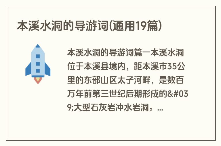 本溪水洞的导游词(通用19篇)