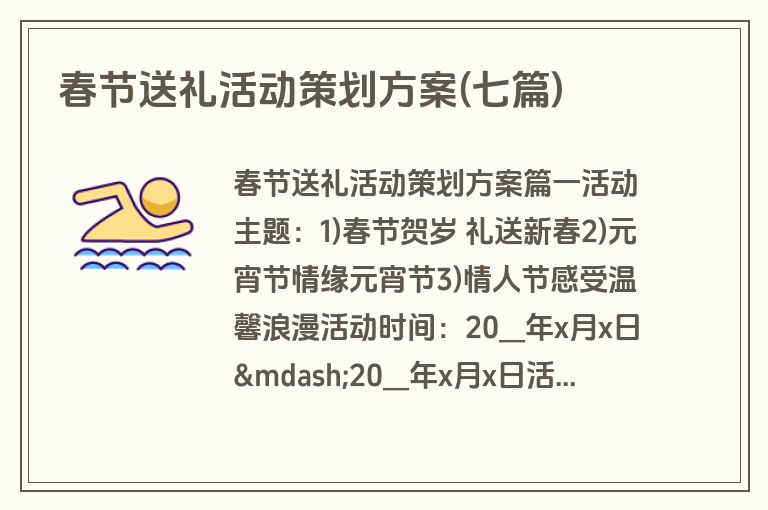 春节送礼活动策划方案(七篇)