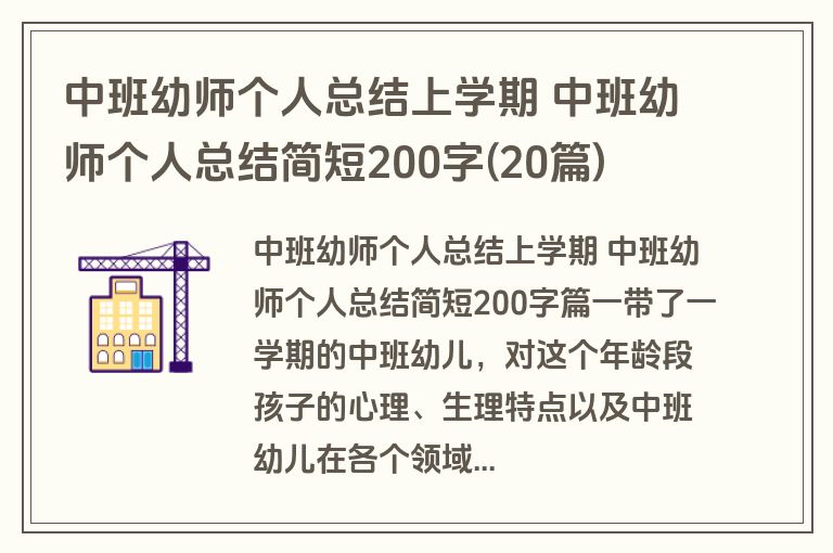 中班幼师个人总结上学期 中班幼师个人总结简短200字(20篇)