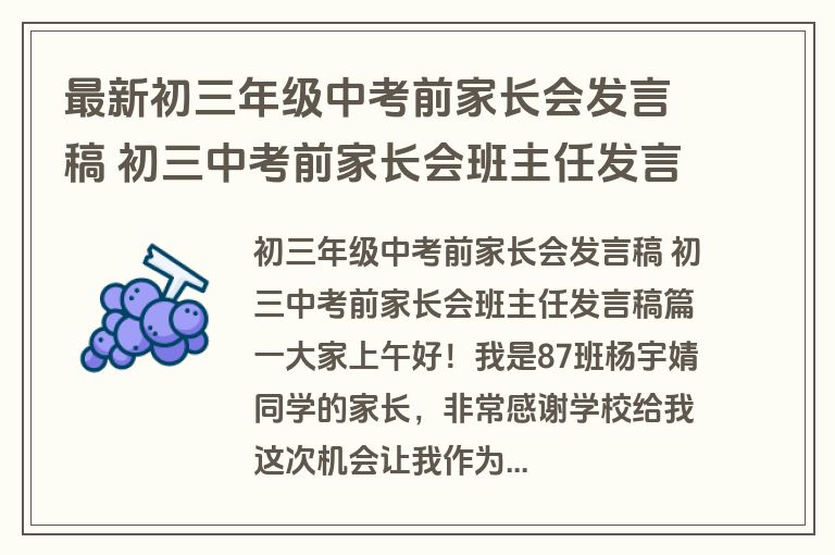 最新初三年级中考前家长会发言稿 初三中考前家长会班主任发言稿(三篇)