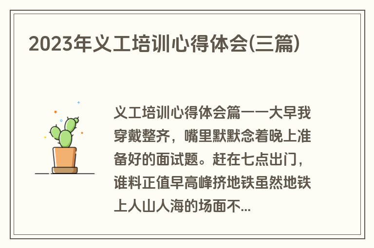 2023年义工培训心得体会(三篇)