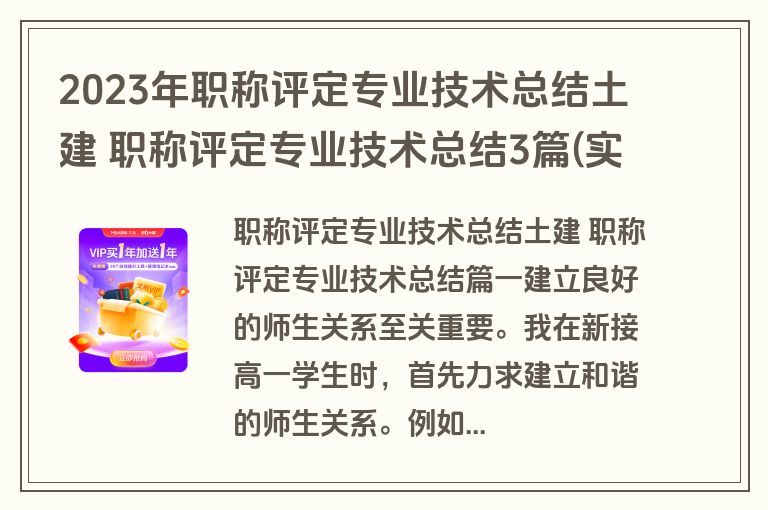 2023年职称评定专业技术总结土建 职称评定专业技术总结3篇(实用) 2023年职称评定专业技术总结土建 职称评定专业技术总结3篇(实用)