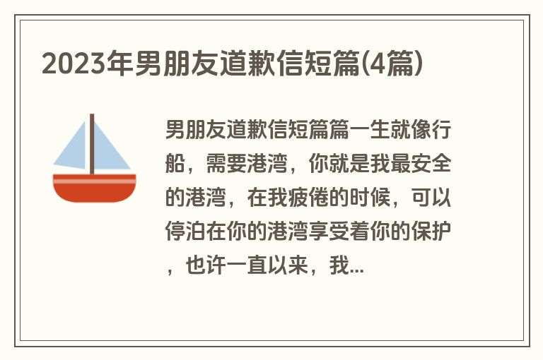 2023年男朋友道歉信短篇(4篇)