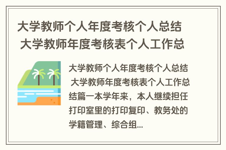 大学教师个人年度考核个人总结 大学教师年度考核表个人工作总结(5篇)