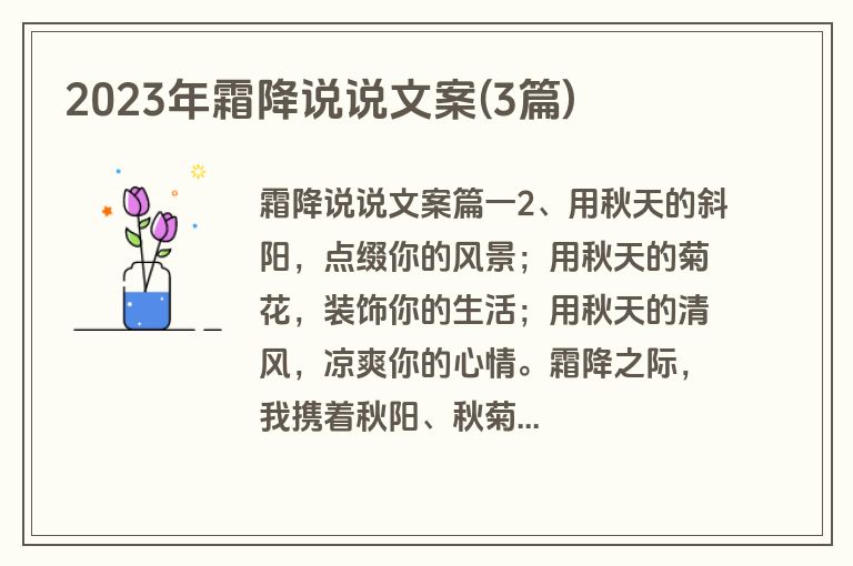 2023年霜降说说文案(3篇)