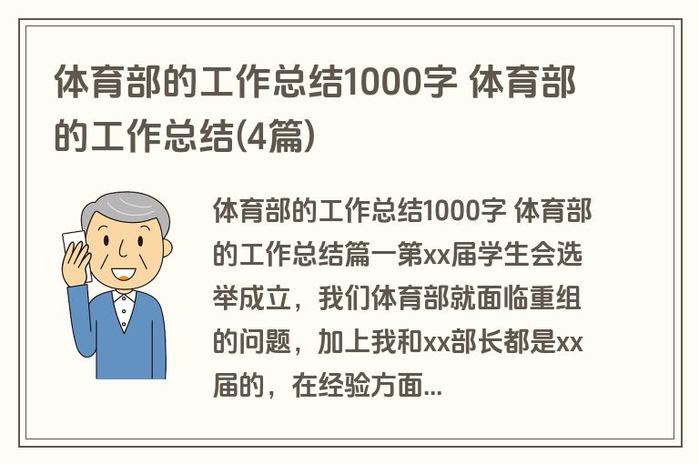 体育部的工作总结1000字 体育部的工作总结(4篇)