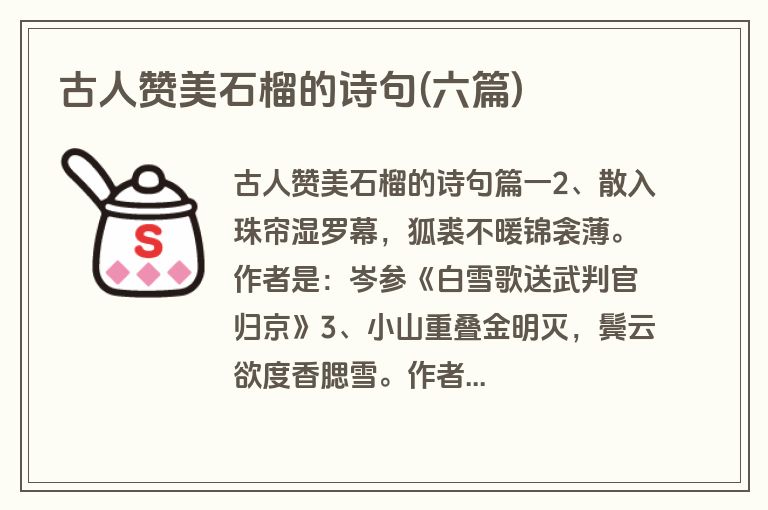 古人赞美石榴的诗句(六篇)