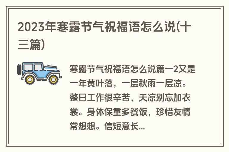 2023年寒露节气祝福语怎么说(十三篇)