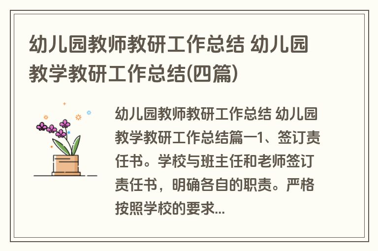 幼儿园教师教研工作总结 幼儿园教学教研工作总结(四篇)