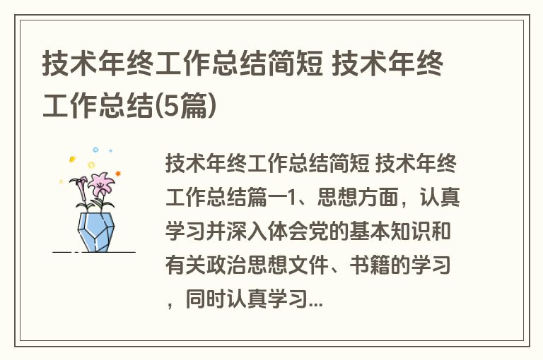技术年终工作总结简短 技术年终工作总结(5篇)