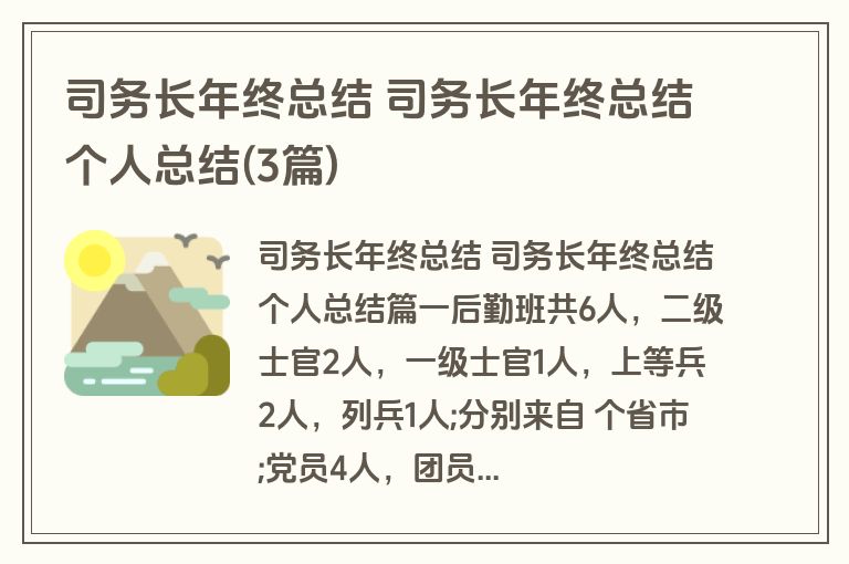 司务长年终总结 司务长年终总结个人总结(3篇)