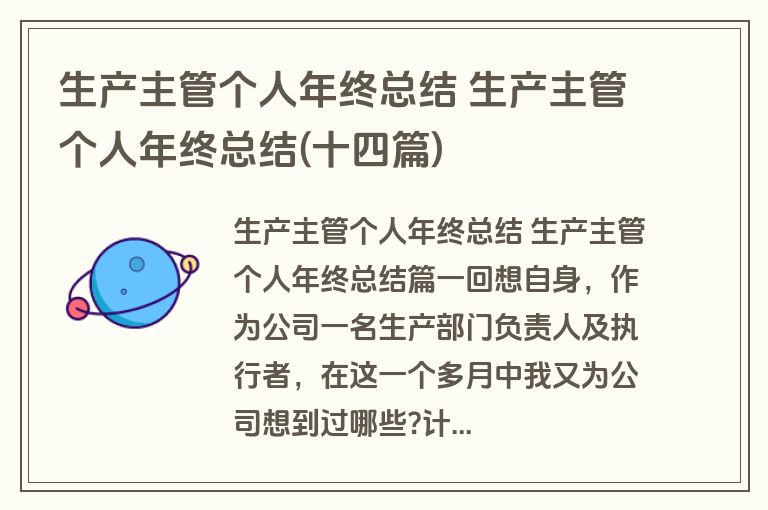 生产主管个人年终总结 生产主管个人年终总结(十四篇)