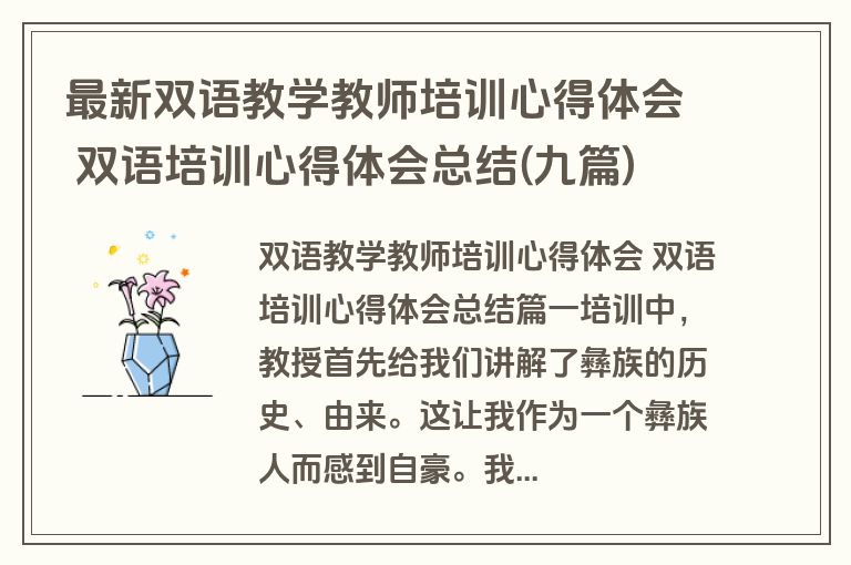 最新双语教学教师培训心得体会 双语培训心得体会总结(九篇)