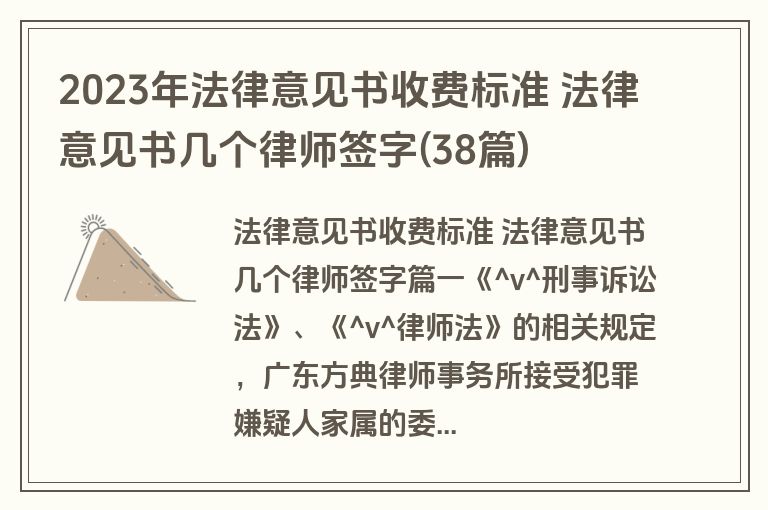 2023年法律意见书收费标准 法律意见书几个律师签字(38篇)