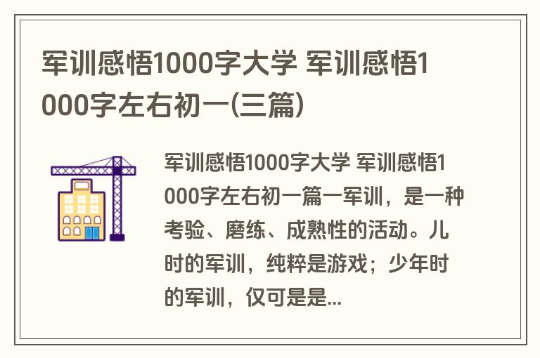 军训感悟1000字大学 军训感悟1000字左右初一(三篇)