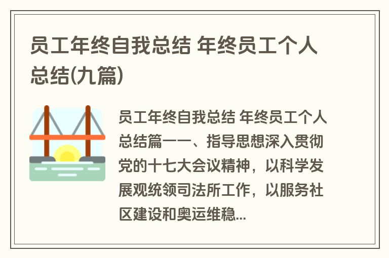 员工年终自我总结 年终员工个人总结(九篇)
