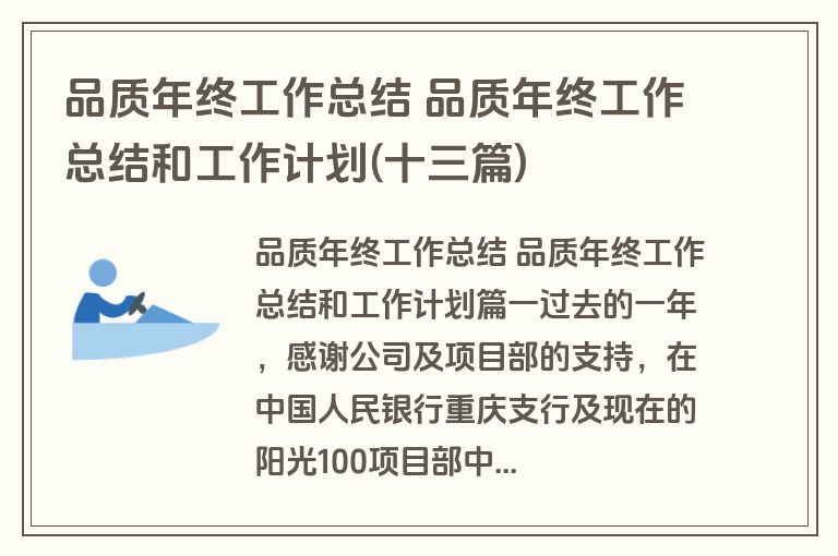 品质年终工作总结 品质年终工作总结和工作计划(十三篇)