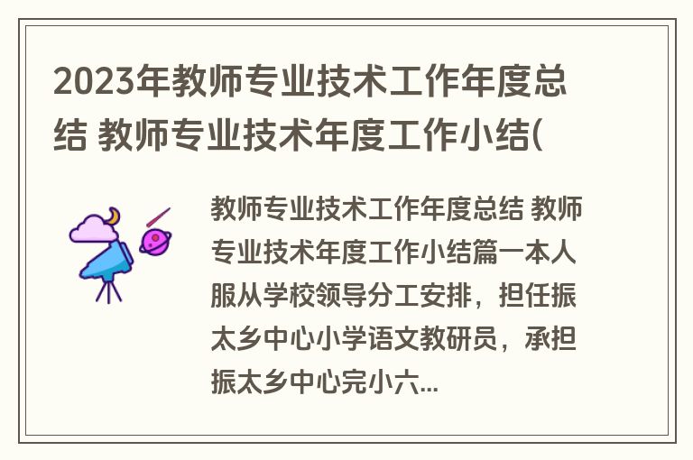 2023年教师专业技术工作年度总结 教师专业技术年度工作小结(4篇)