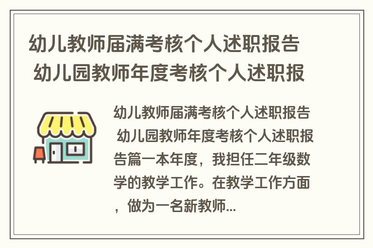 幼儿教师届满考核个人述职报告 幼儿园教师年度考核个人述职报告(5篇)