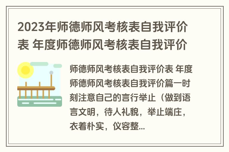 2023年师德师风考核表自我评价表 年度师德师风考核表自我评价(十一篇)