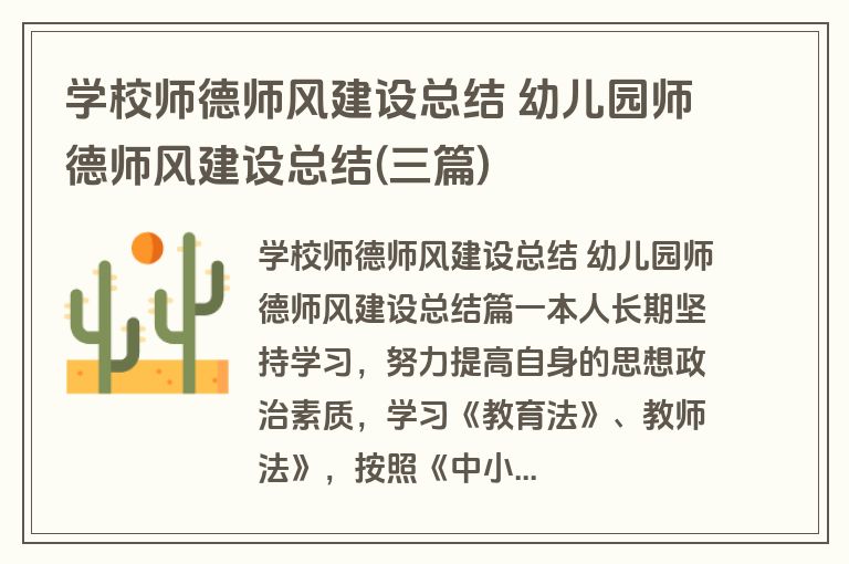 学校师德师风建设总结 幼儿园师德师风建设总结(三篇)